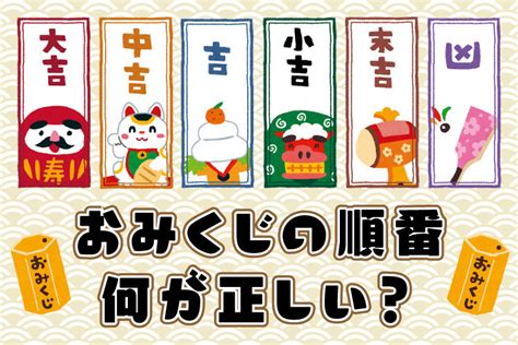 大吉 運勢|おみくじの運勢の順番や内容とは？引いた後は結ぶ？。